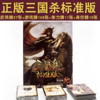 正版三国杀大合集2019桌游卡牌阴雷包国战全套神将小学生游戏牌A5|原装纸盒S标准版156张