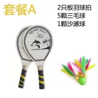 加厚板羽球拍成人儿童三毛球拍毽球拍板羽拍板球拍室内羽毛球剑玉O8|套餐A(2只球拍+6颗球)