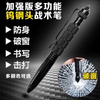 (随过安检)多功能钨钢头战术笔男女生防身用品防狼钢笔学生原支笔K1