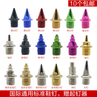 田径钉子跑钉鞋鞋钉通用碳钉短钉宝塔钉尖钉跳钉长钉考试比赛K6