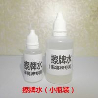 麻将牌油漆色子上油 自动麻将漆麻将翻新油漆补油自动麻将上色漆|小瓶擦牌水