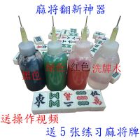 麻将牌油漆色子上油 自动麻将漆麻将翻新油漆补油自动麻将上色漆|黑色+擦牌水