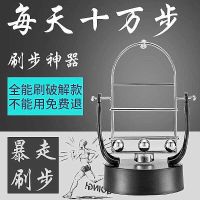 摇步器一起来捉妖手环机计步器平安运动刷步暴走神器摇步数摇摆器