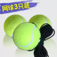 带线网球高弹性耐打耐磨训练球初学者练习单人网球训练网球买5送1M8|耐打训练网球(3只)