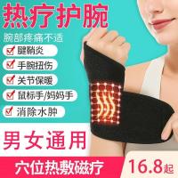 护腕男女士医用级别自发热护手腕套运动腱鞘扭伤固定关节炎损伤痛