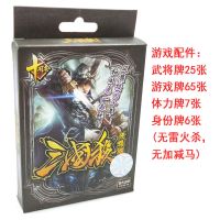 三国杀卡牌全套典藏版全武将标准版神话再临一将成名武将正版H4|【原装】三国杀便携版104张无桌布