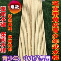 白蜡杆武术棍青少年棍中小学用棍儿童棍少林棍太极棍齐眉棍比赛棍G1|细:笔直带黄皮青少年棍长1.0米