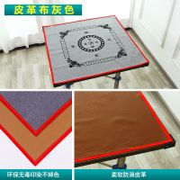 麻将桌布 麻将垫子正方形 家用加厚麻将布 消音手搓麻将桌垫Z6|皮革布灰色78*78cm送骰子
