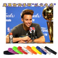 篮球星库里同款 信仰励志手环 运动硅胶腕带G2