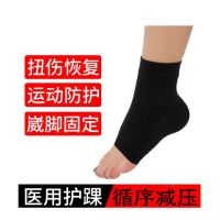 医用级护踝固定扭伤防护运动崴脚护裸脚套男女脚腕保暖护具护脚踝