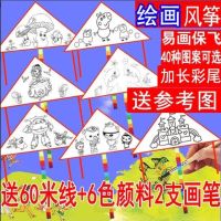 空白绘画风筝 全套 厂家直销 送颜料送线送画笔R9