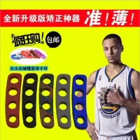 篮球投篮矫正器姿势手型控球篮球辅助球星库里三分球姿势训练器材U9