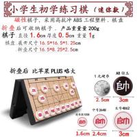 中国象棋实木高档大号磁性玉石学生入门书初学者成人棋盘儿童套装|超小号1558