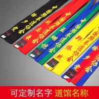 厂家销售跆拳道腰带黑带绣字道带刺绣儿童成人道带棉芯色带定制V1