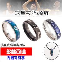买1送3篮球戒指科比詹姆斯库里欧文戒指项链挂件变色戒指运动手环