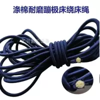 定做儿童蹦极高强丝材质高弹力绕床绳蹦床跳床绑床绳N8