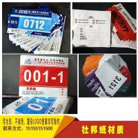 号码布定做号码牌定制运动员运动会田径号码布带数字号码贴F1