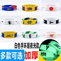 硅胶篮球手环运动球星夜光手带荧光腕带科比库里詹姆斯韦德男X6