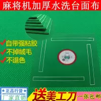 麻将桌布自动麻将机台布台面布麻将机配件麻将垫子桌面布加厚