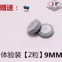 皮头球杆皮头枪头台球用品台球杆配件杆头皮台球杆头桌球杆头H2|LP台球杆皮头[2粒]装送2粒巧粉 13mm