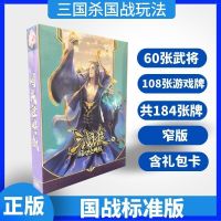 桌游三国杀黄金版大合集珍藏版界限突破国战版风火林山阴雷12神将Q5|三国杀S国战标准版[不带桌布]
