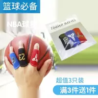 3只装篮球标志护指套篮球排球防戳伤防吃萝卜加压固定护指套D7