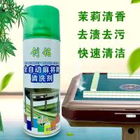 洗麻将机牌清洗剂全自动清洁剂麻将桌清洗液机麻麻雀台专用清洁液|450ml创铭清洗剂一瓶+1毛巾