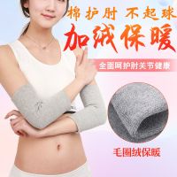护肘棉款加绒保暖关节透气男女士护肘运动瑜伽秋冬护手肘护腕汲汗H3