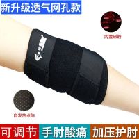 托玛琳医用自发热护肘磁疗男女关节扭伤保暖护臂网球透气薄款四季Z1