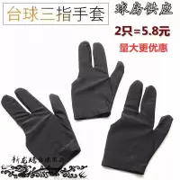 台球手套三指台球美洲豹黑八桌球手套斯诺克三指手套