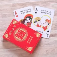 婚庆用品 结婚扑克牌 卡通扑克牌婚礼娱乐道具 婚宴回礼礼物扑克