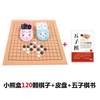 卡通小熊五子棋儿童围棋实木象棋军棋跳棋套装黑白棋送玩法|小熊盒+120子+皮棋盘+送书