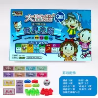 大富翁游戏棋世界之旅中国之旅儿童学生桌游版铜牌银牌益智娱乐J6|Q版(世界之旅)