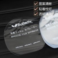 超凡乒乓球拍护理套餐配件 拍套 清洗剂 护边保护膜 手胶 海绵擦Y1|胶皮保护膜10片