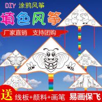 儿童涂色风筝[送60米线板画笔颜料]涂鸦白板空白手工手绘W6