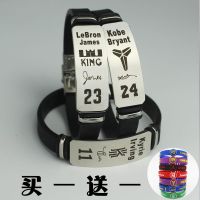 篮球手环球星科比库里詹姆斯杜兰特欧文全明星男运动硅胶刻字腕带V2