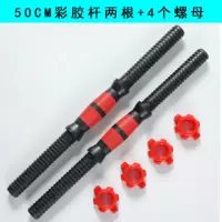 环保哑铃杆通用一对哑铃握杆加长32/40/51哑铃螺母哑铃配件杠铃Z0