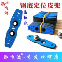 锅底弹弓定位皮兜扁皮筋超纤烫坑皮兜荔枝纹蓝色1.85毫米I1