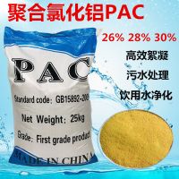 聚合氯化铝高效工业污水处理絮凝剂泳池浴池沉淀剂水质澄清H8