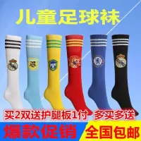 儿童足球袜长筒袜子过膝舞蹈袜皇马巴萨切尔西曼联巴西阿根廷长袜I8