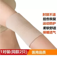 医用级护肘男女薄款空调房保暖关节护胳膊肘手臂护套网球运动夏季