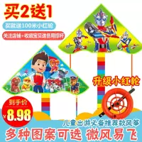 [买二送一][卡通风筝+线轮]三角风筝 汪汪队白雪公主儿童风筝