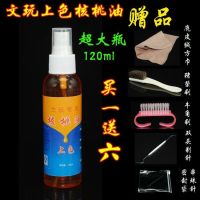 古玩盘玩干裂防裂手串桃核保养油桃上色浆油文玩橄榄油核桃油A6