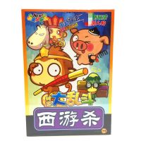 西游杀卡牌全套正版学生儿童经典桌游西游时空大乱斗游戏牌纸盒装|西游杀大乱斗（纸盒装）