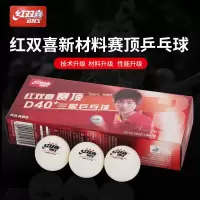 乒乓球二星一星赛顶40+新材料比赛训练用正品白色黄色W2