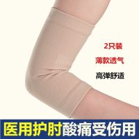 医用护肘男女运动扭伤防护秋冬薄款网球肘保暖关节护膝盖护臂手腕M9