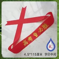 助威运动高考奋斗头带必胜发带轻薄中考潮人跑步加油头巾女短G0|高考必胜头带字印中间 50条以上单价