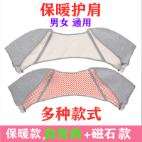 护肩保暖睡觉防寒男女四季通用 磁疗自发热中老年人护肩 加绒护肩H2