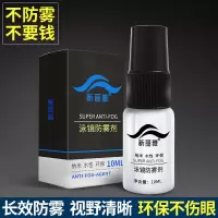 泳镜防雾剂游泳眼镜喷雾防起雾喷剂去雾眼镜液镜片除雾液游泳装备