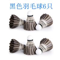 羽毛球12只装耐打王鹅毛6只装室内室外练习比赛训练用|黑色羽毛球6个